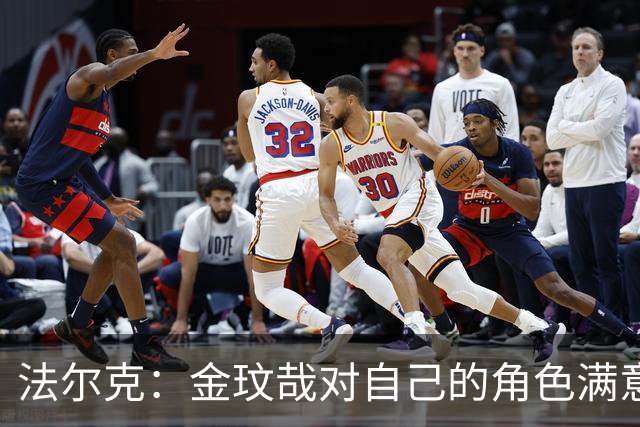法尔克：金玟哉对自己的角色满意，拜仁可能给出一份短期续约合同